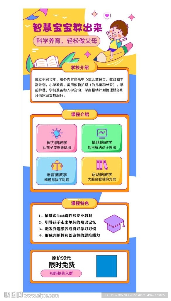 早教智慧宝宝