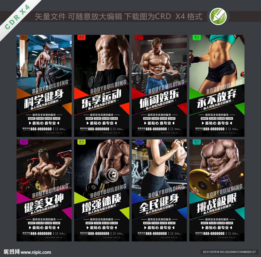 健身