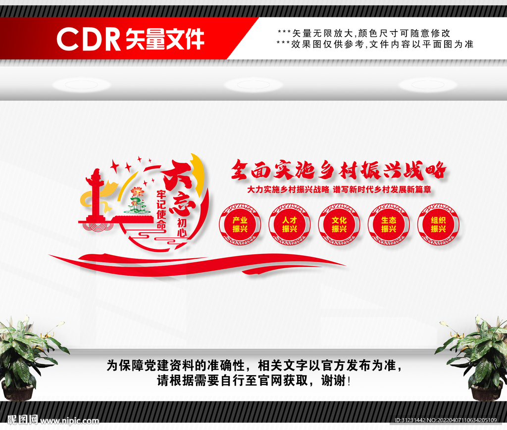 乡村振兴文化墙