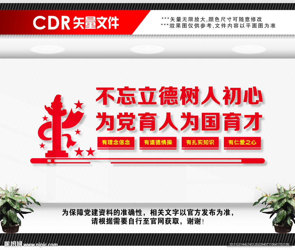 教师办公室文化墙