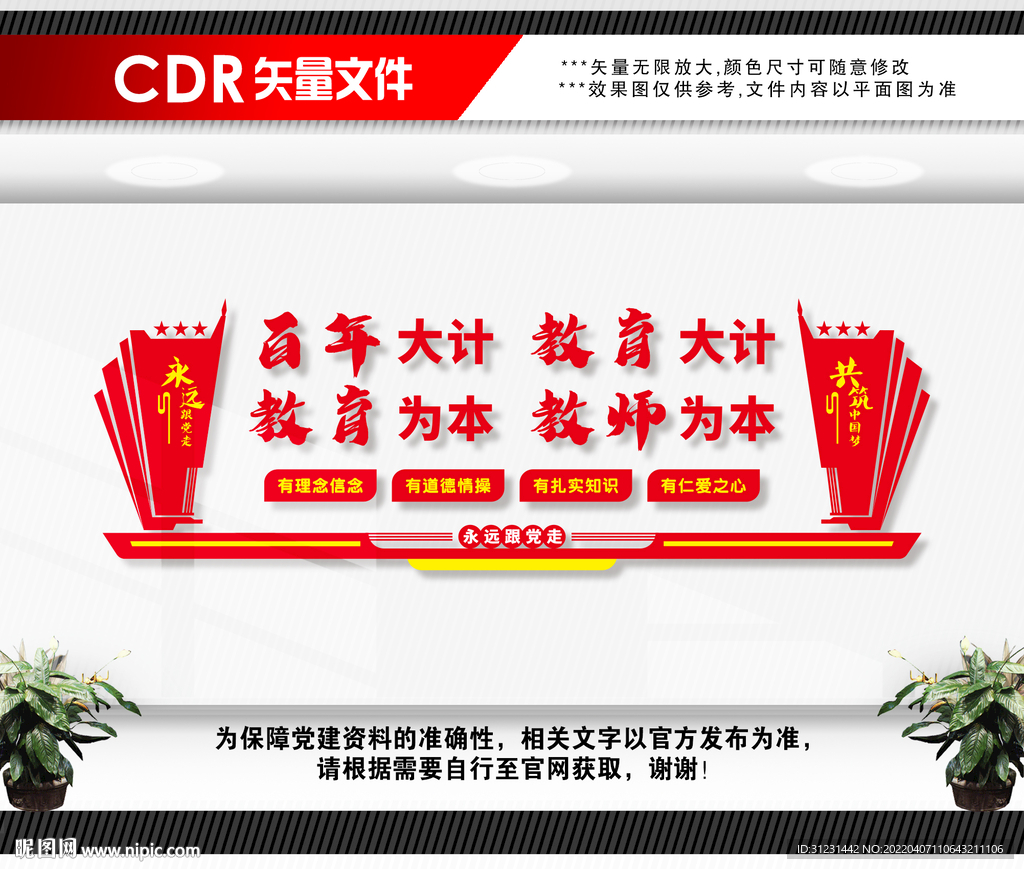 为党育人为国育才