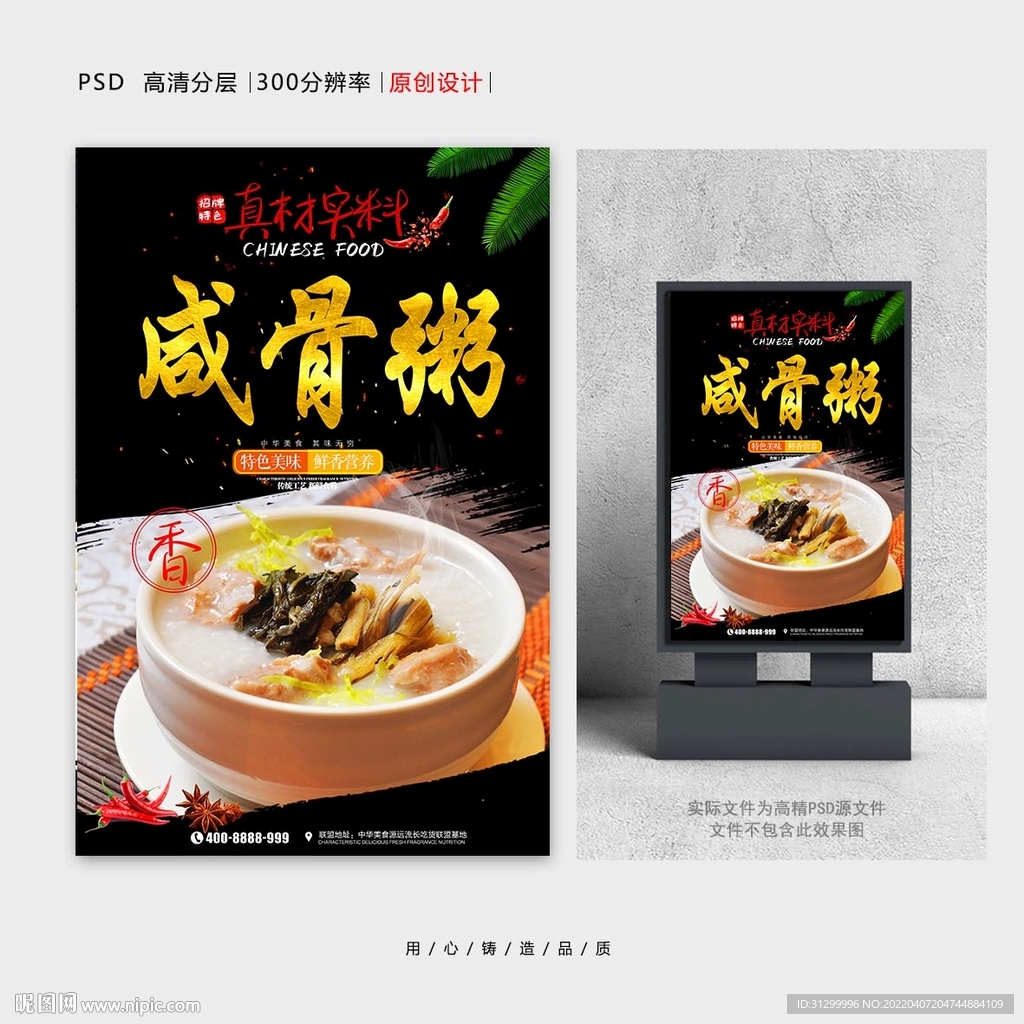 咸骨粥