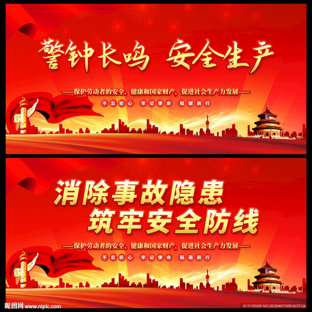 安全生产月