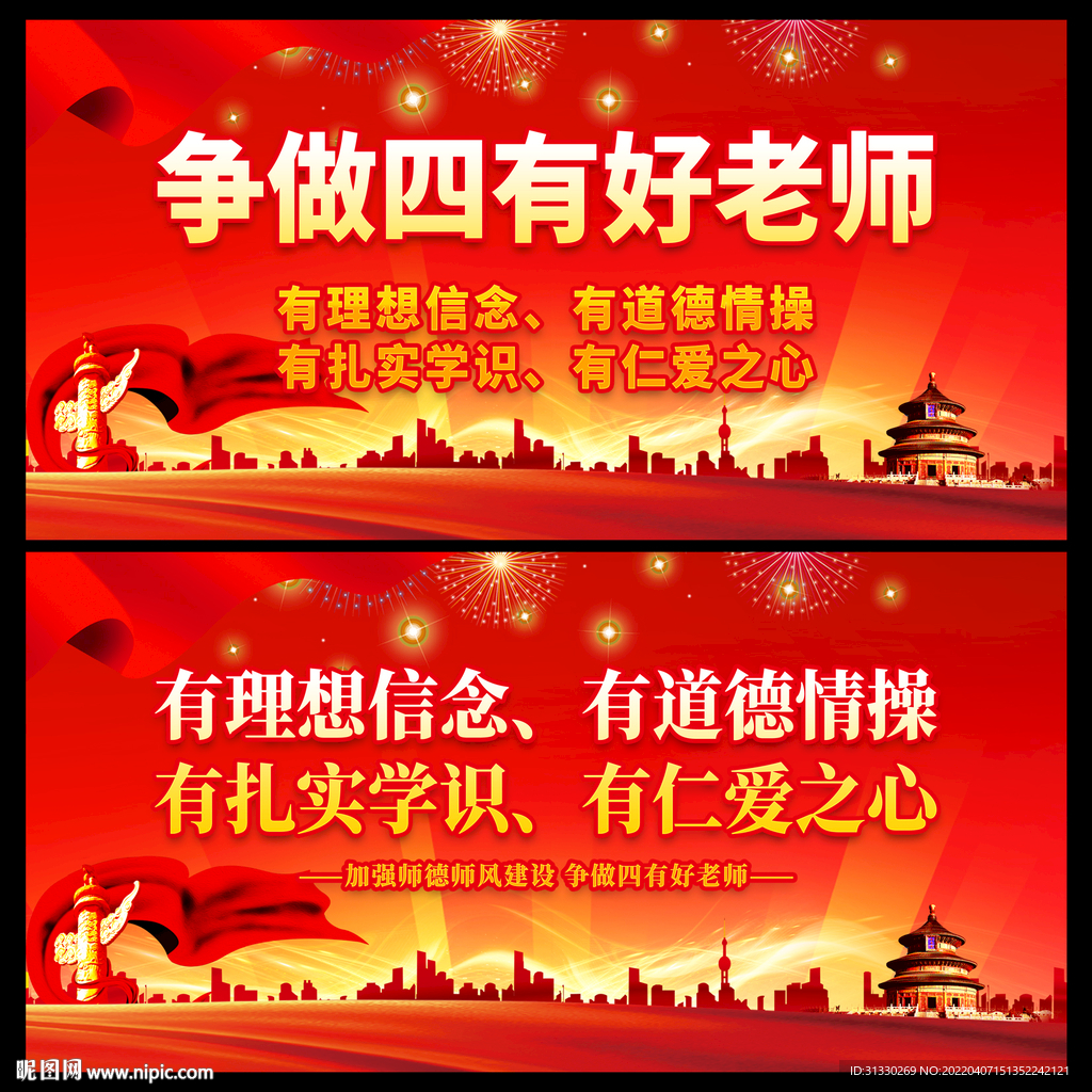 四有好老师