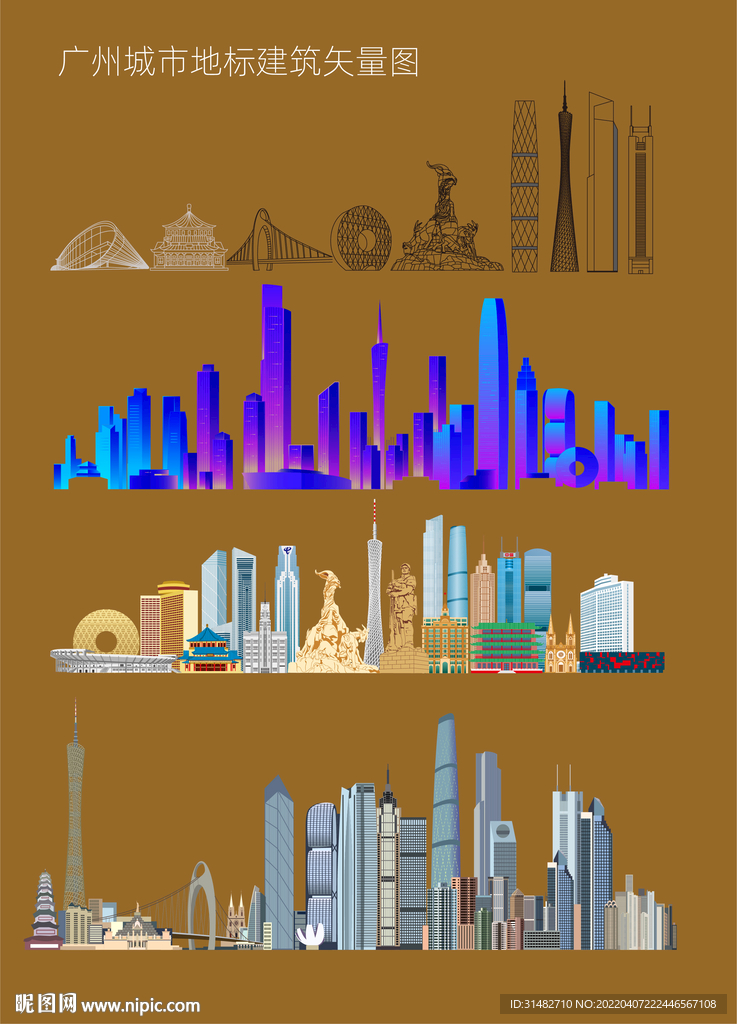 广州城市地标建筑矢量图