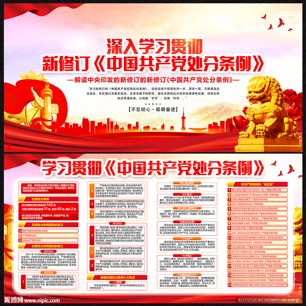 党员处分条例展板