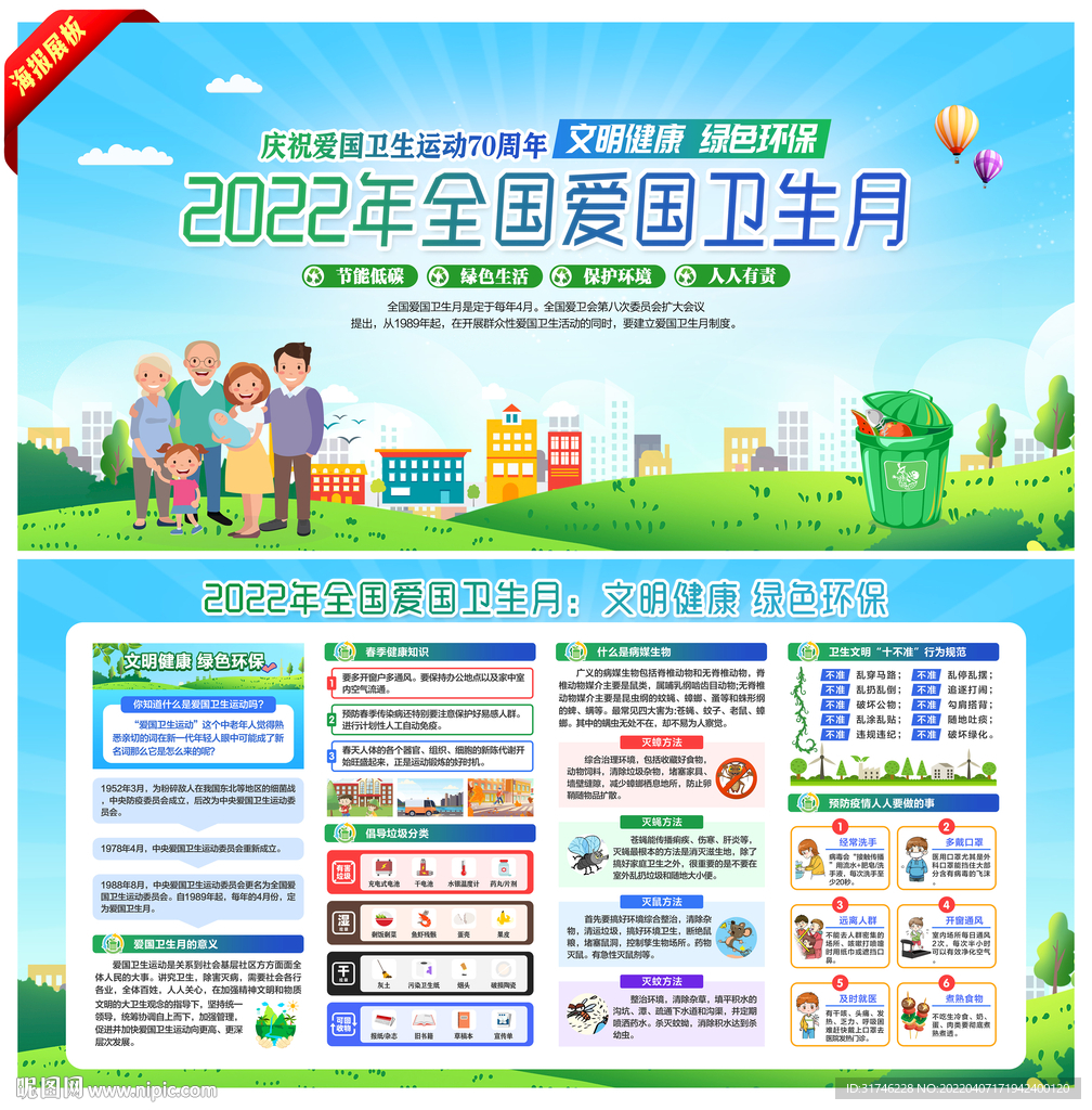 2022年全国爱国卫生月