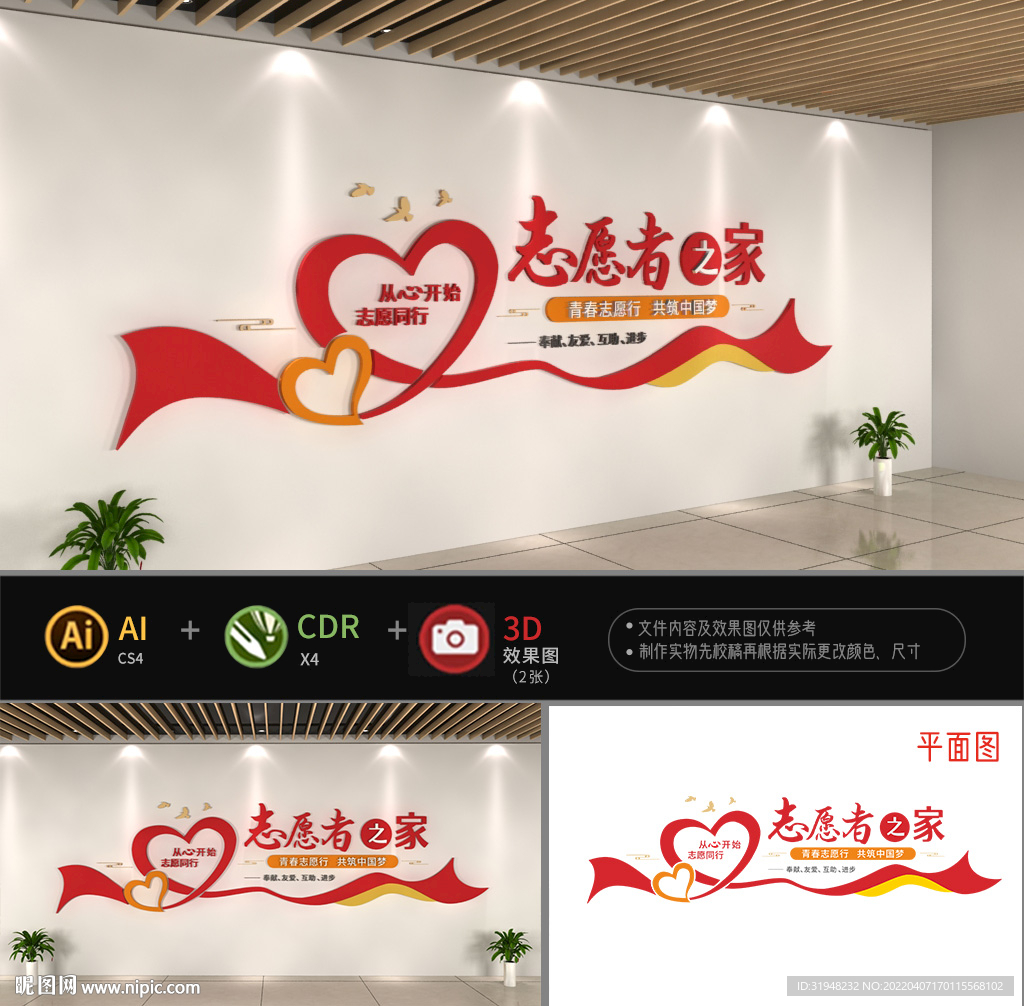 志愿者之家文化墙