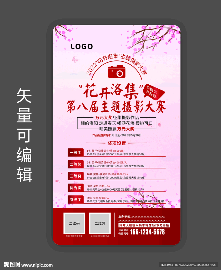摄影大赛海报