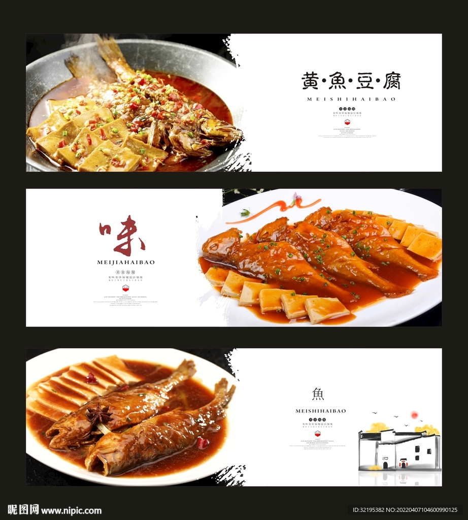 黄鱼烧豆腐