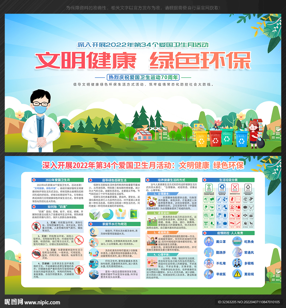 2022年全国爱国卫生月