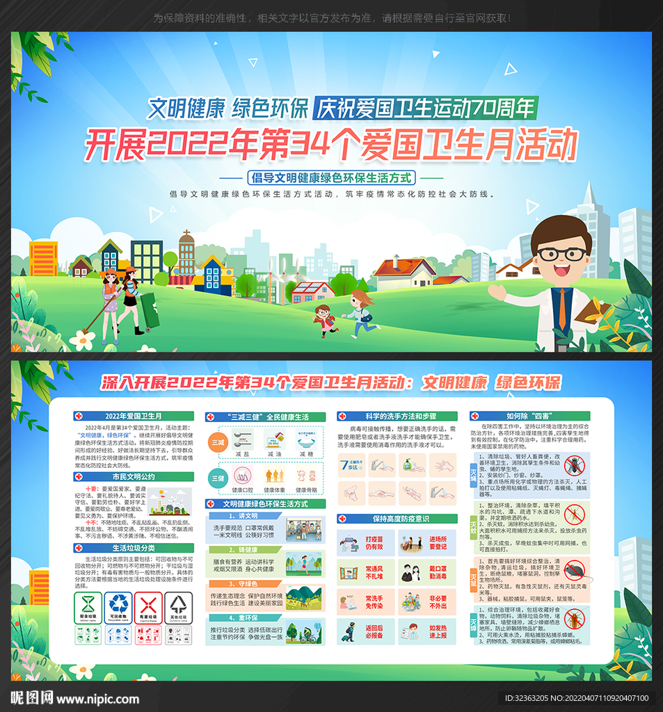 爱国卫生月