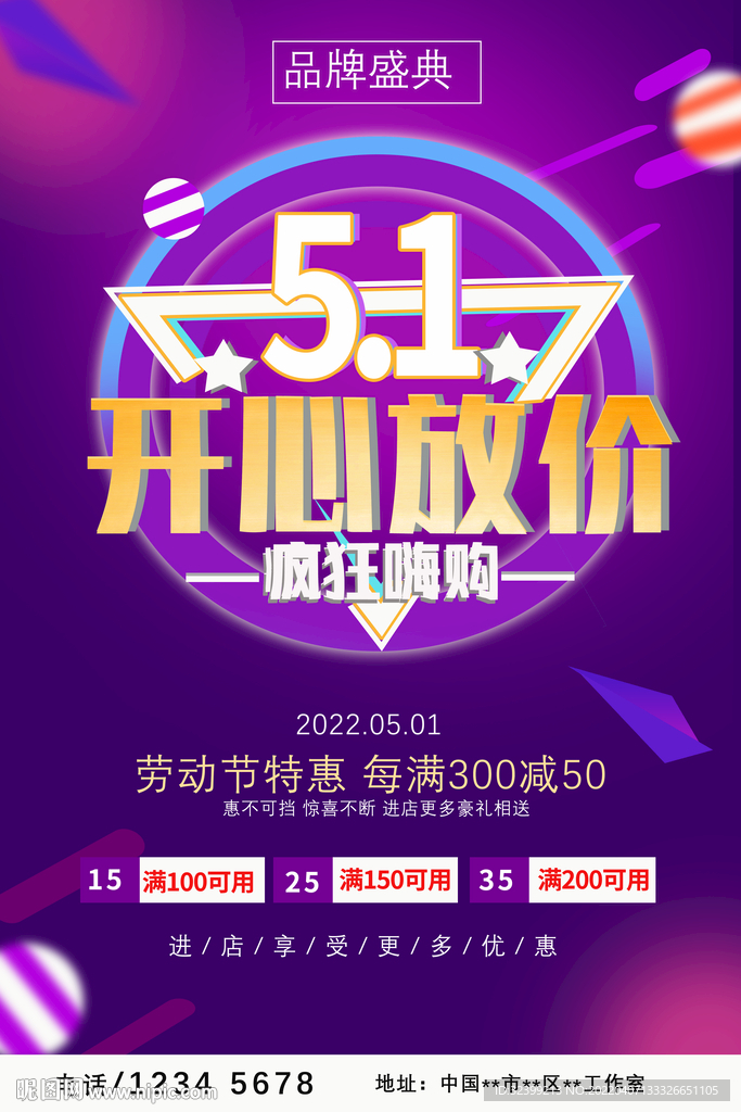 5.1开心放价