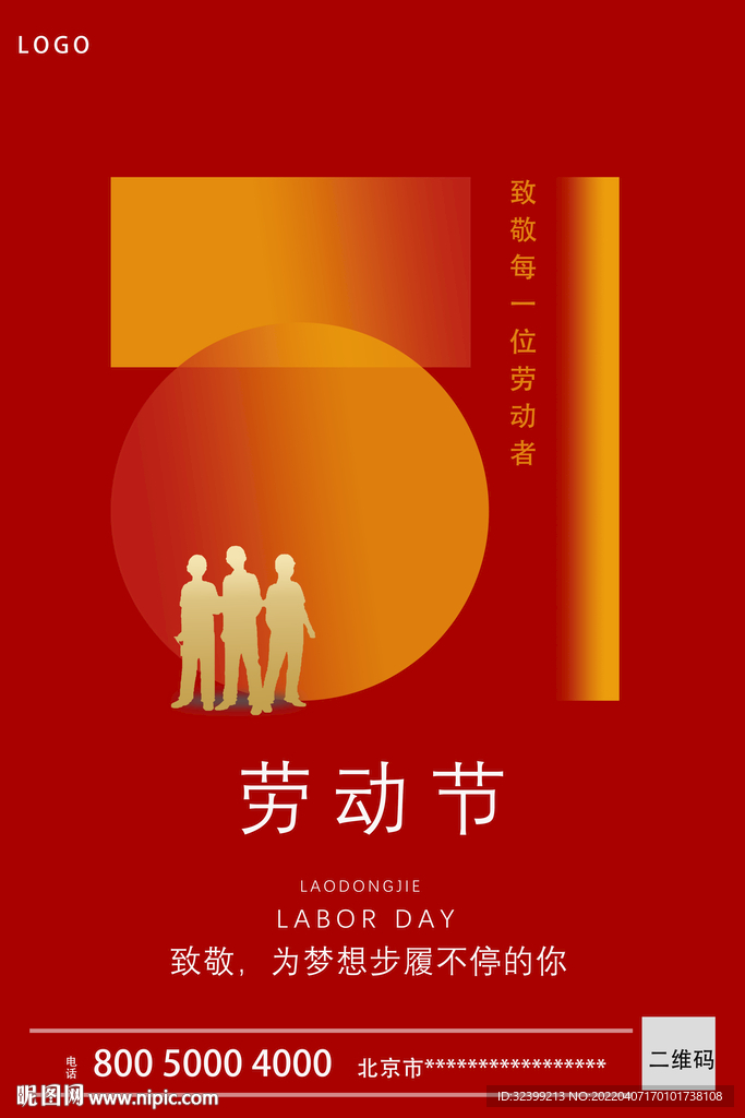 劳动节