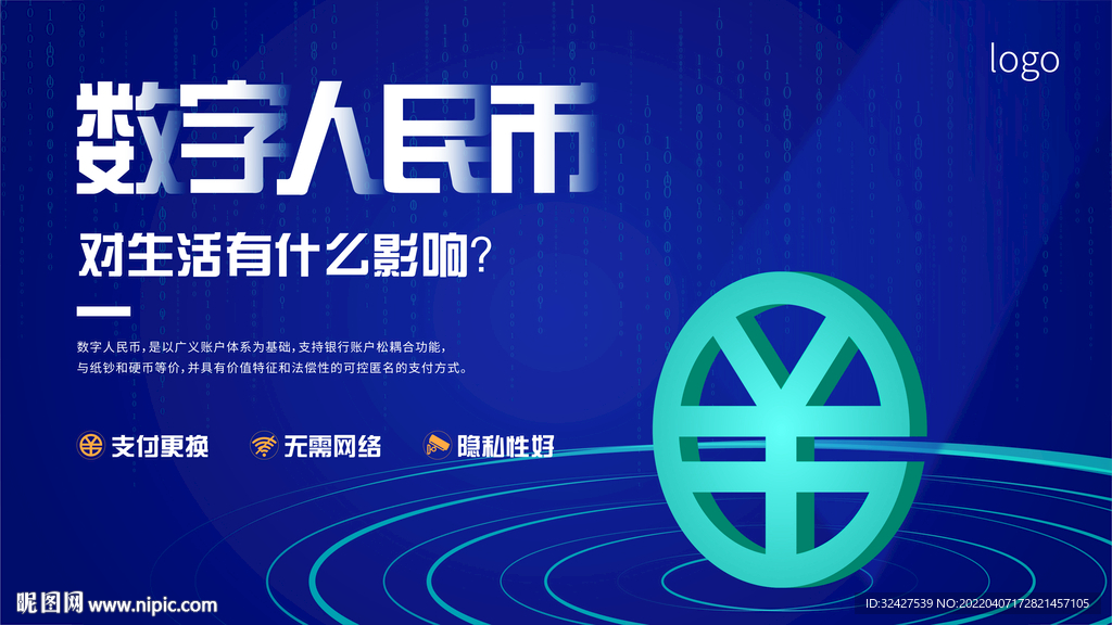 数字人民币