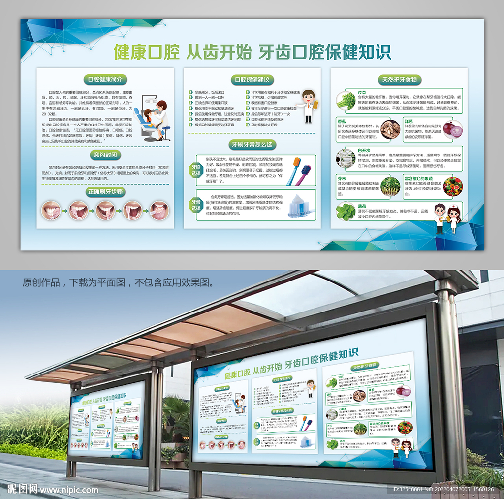 牙齿口腔健康知识宣传栏背景板