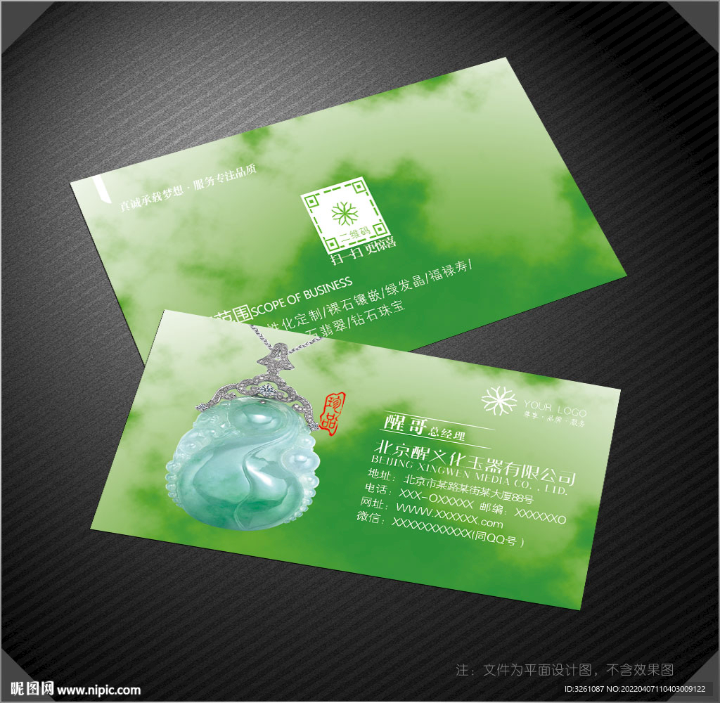 玉器名片