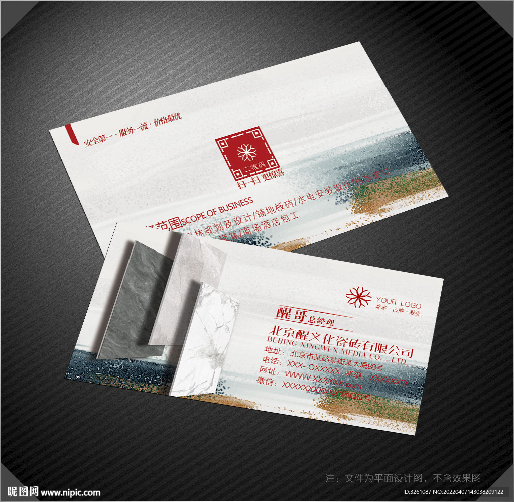 瓷砖名片
