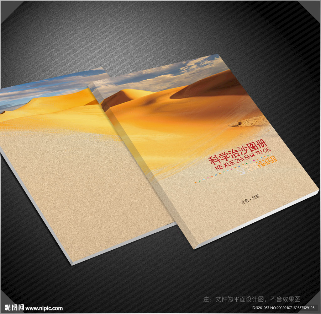 治沙封面