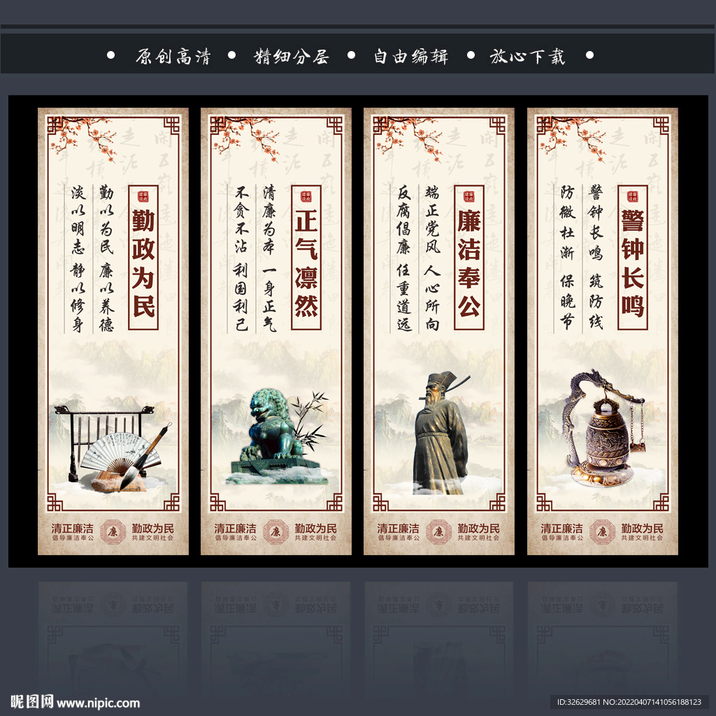 廉政图片