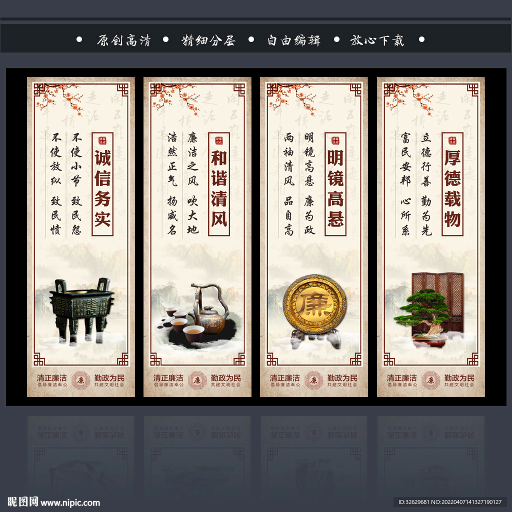 廉政图片