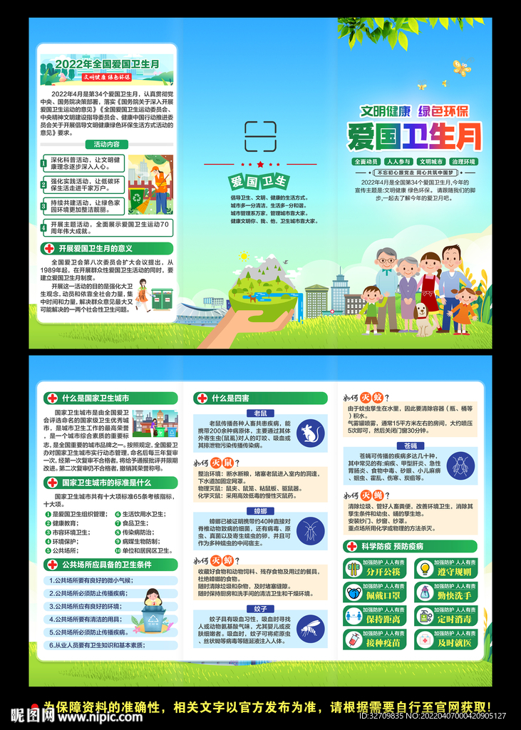 爱国卫生月三折页