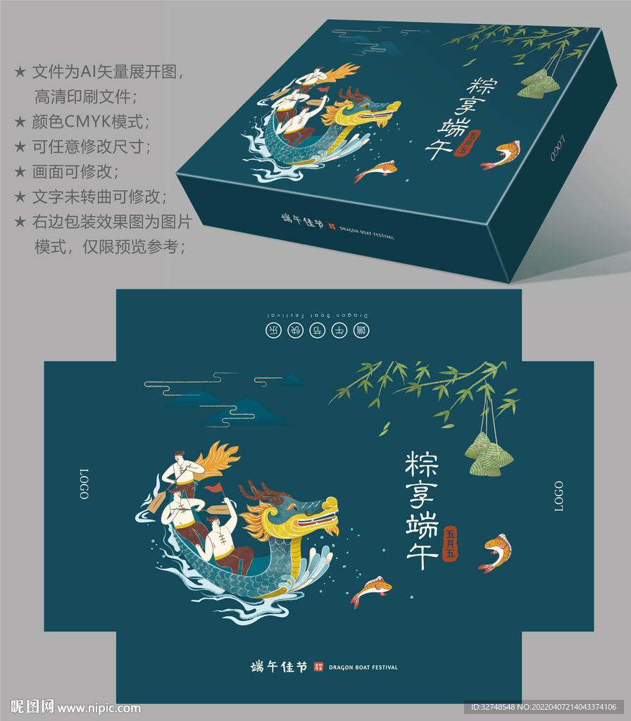 粽子包装 端午礼盒