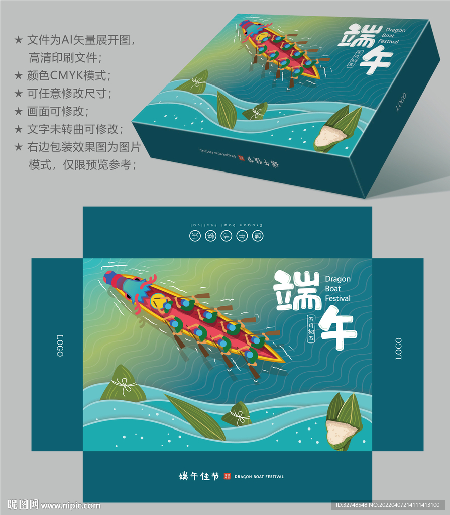 粽子包装 端午礼盒