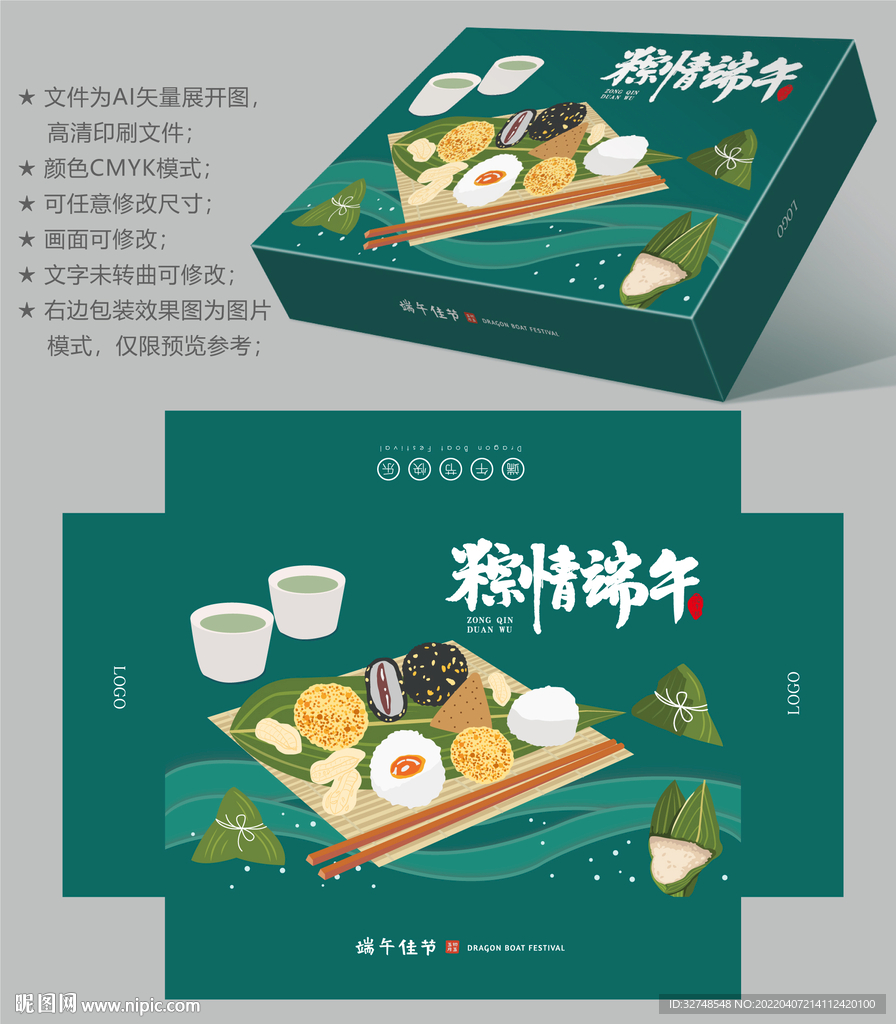 粽子包装 端午礼盒