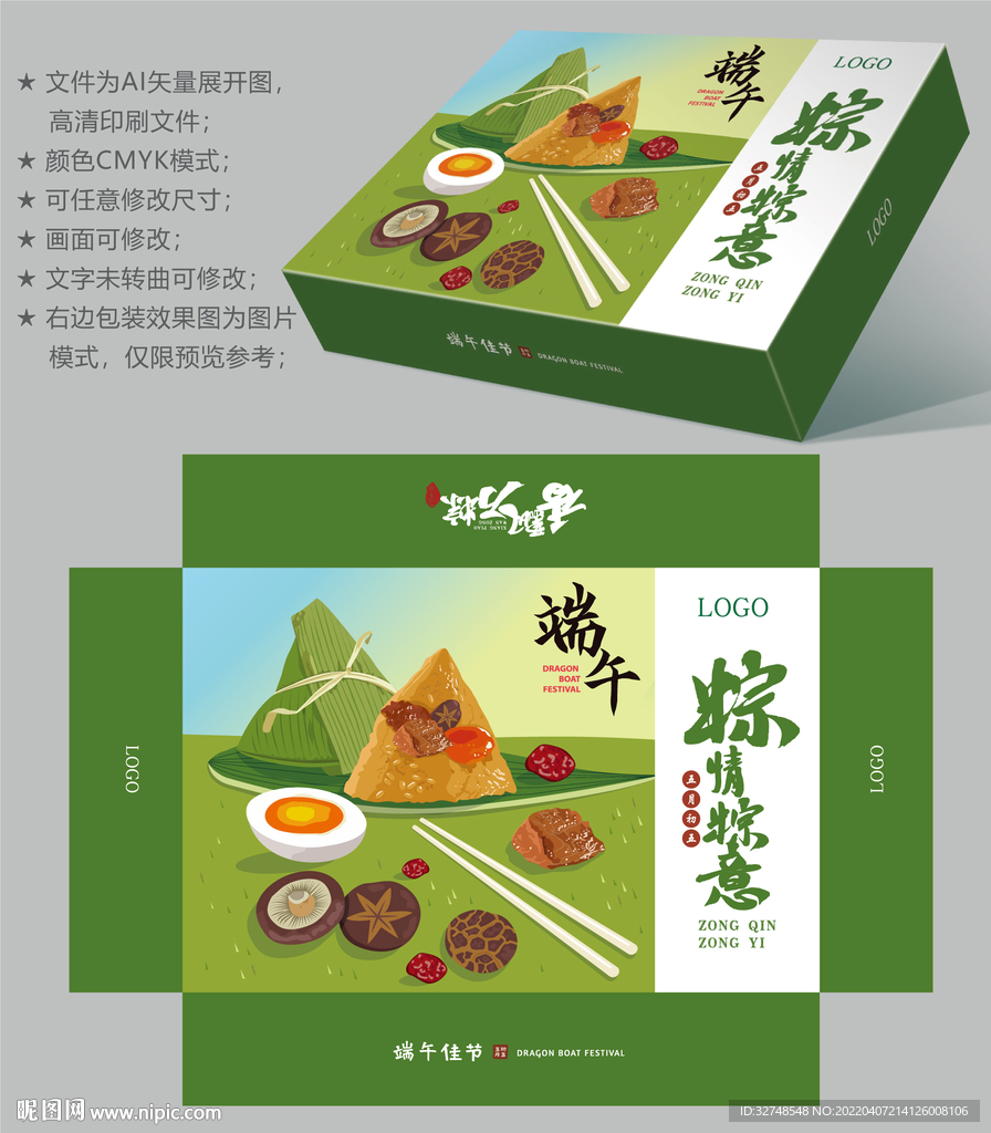 粽子包装 端午礼盒