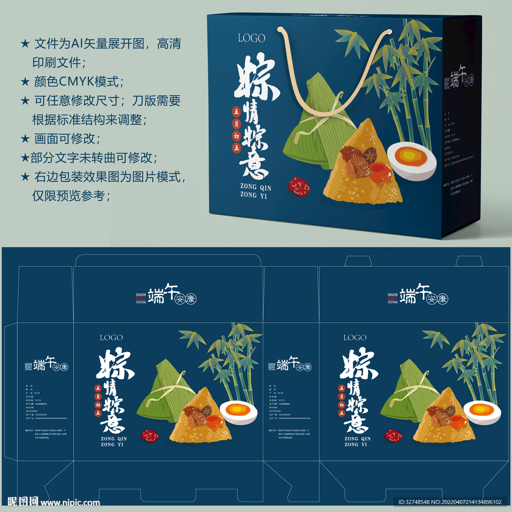 粽子包装 端午礼盒