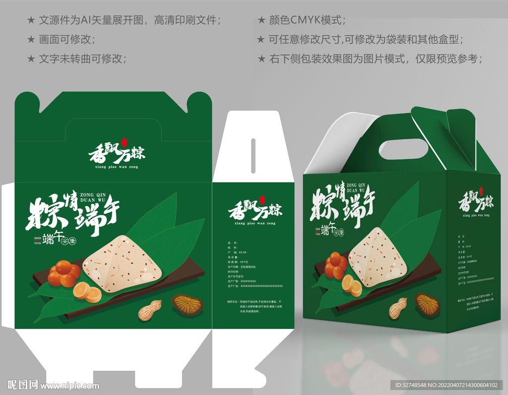 粽子包装 端午礼盒