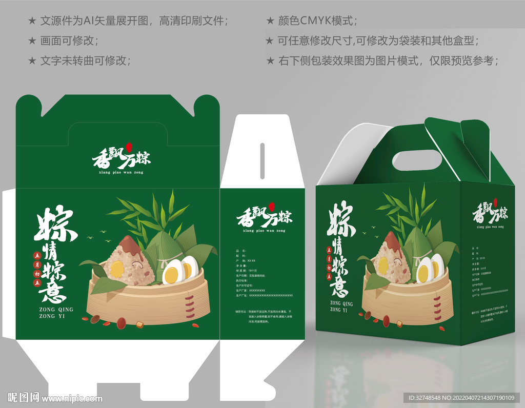 粽子包装 端午礼盒