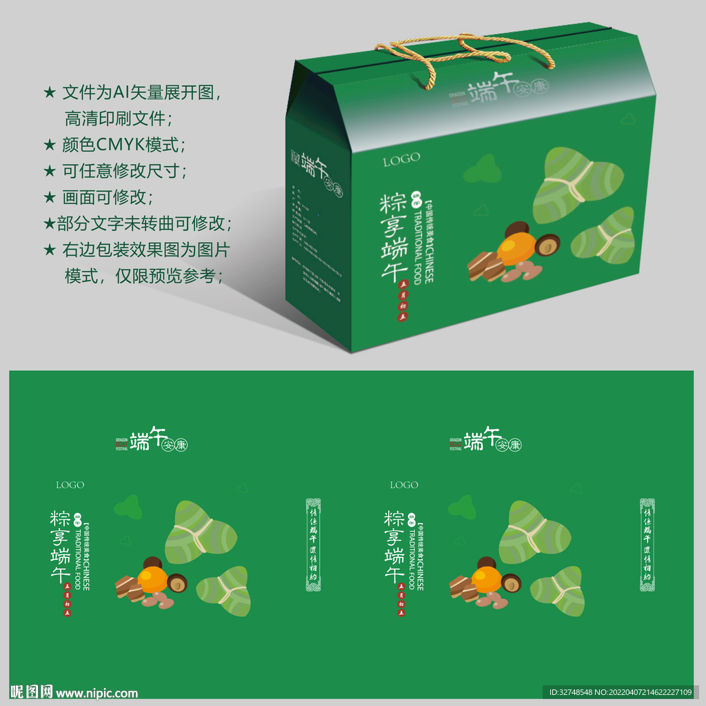 粽子包装 端午礼盒