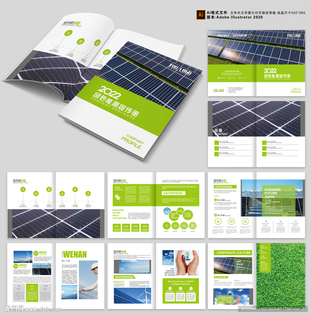 绿色能源企业画册