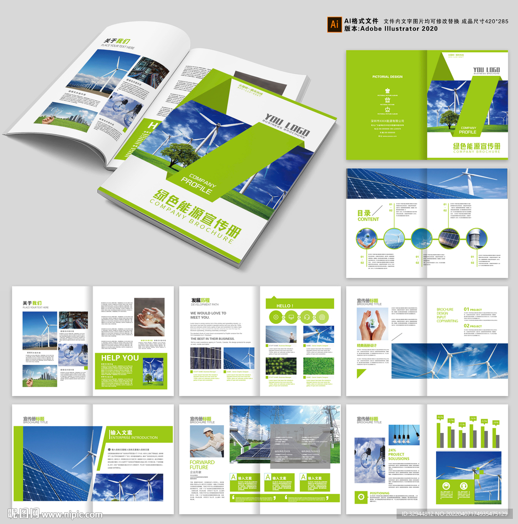 新能源画册