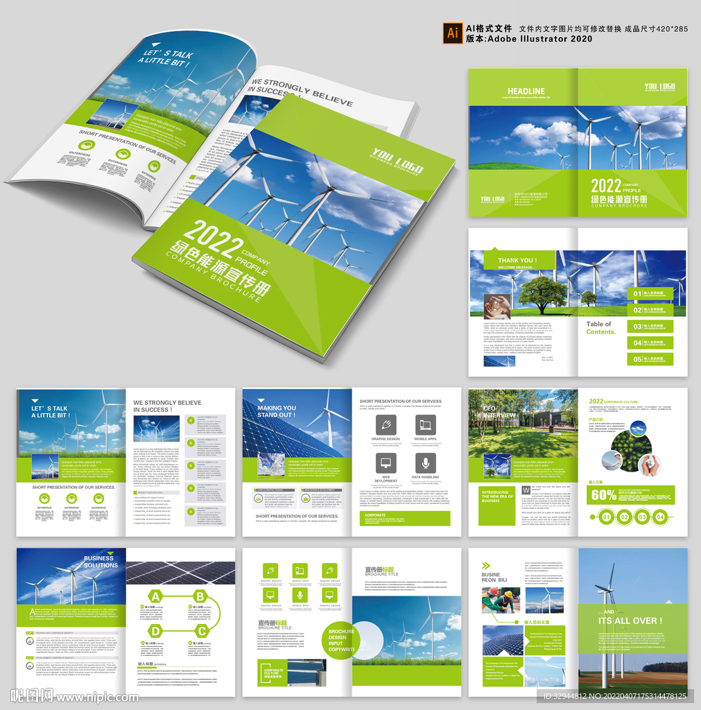 新能源画册
