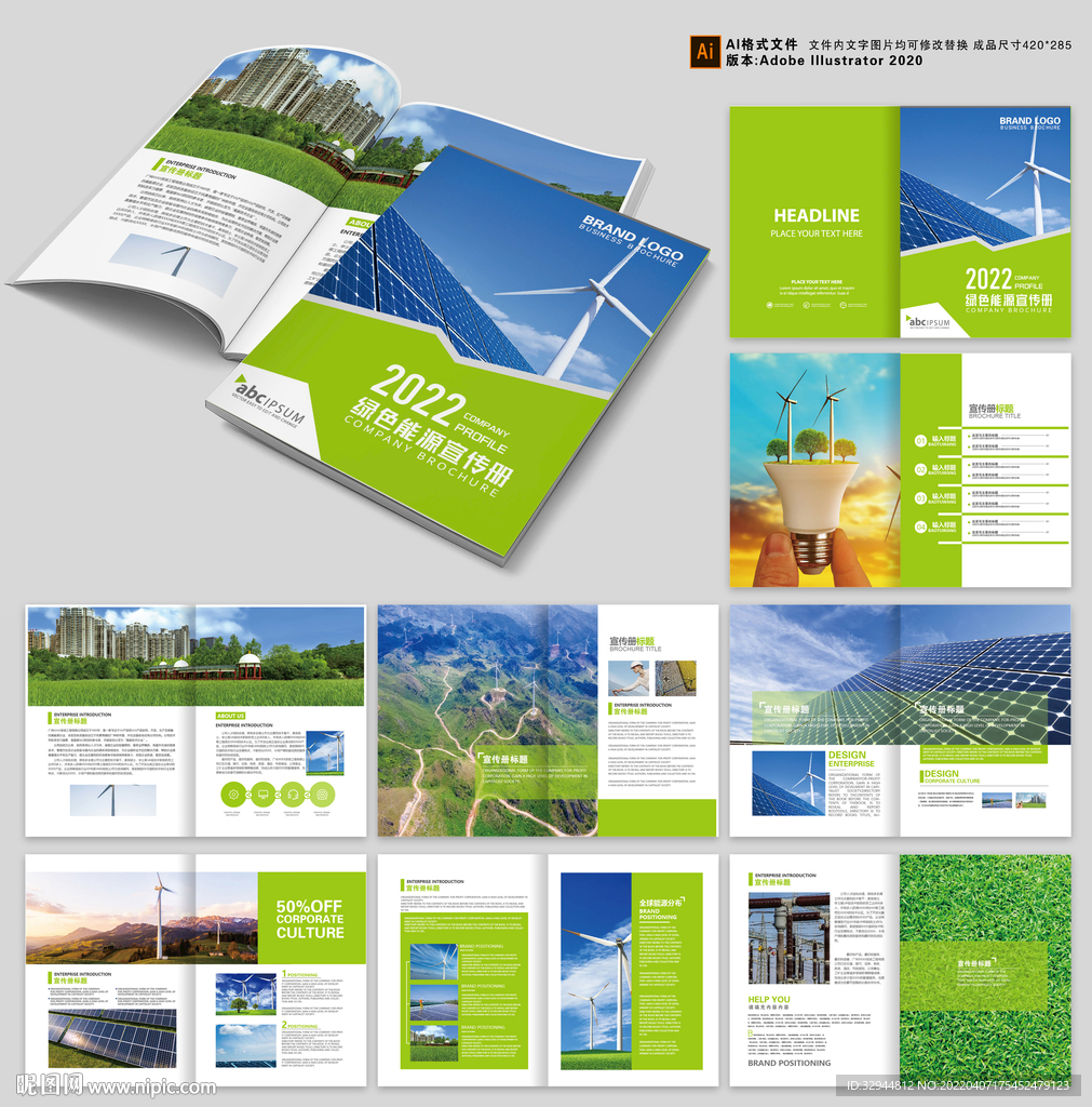 新能源画册