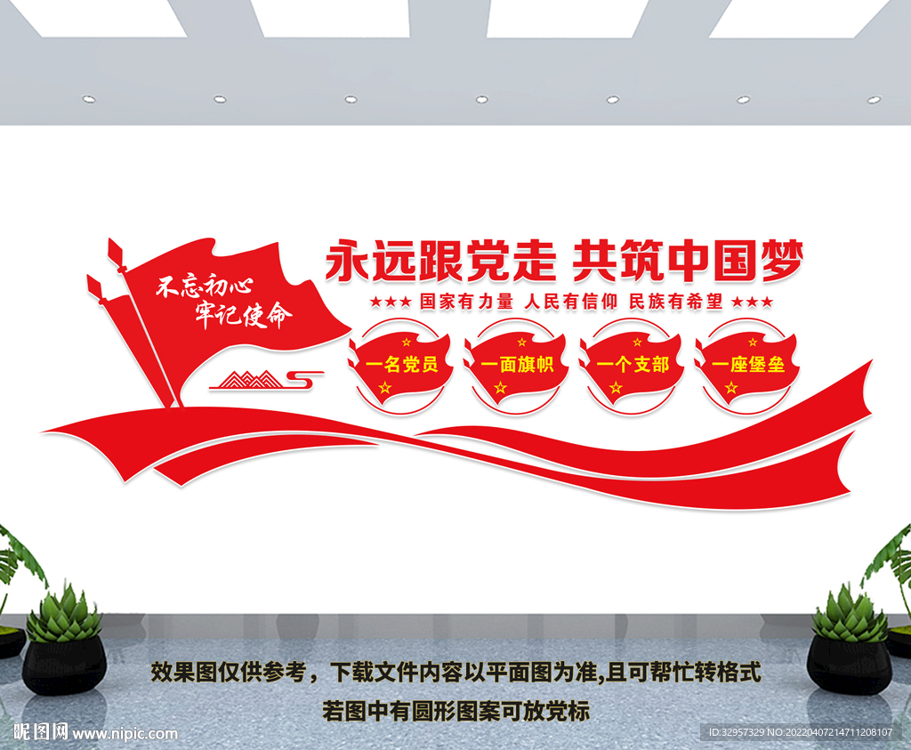 党建文化墙