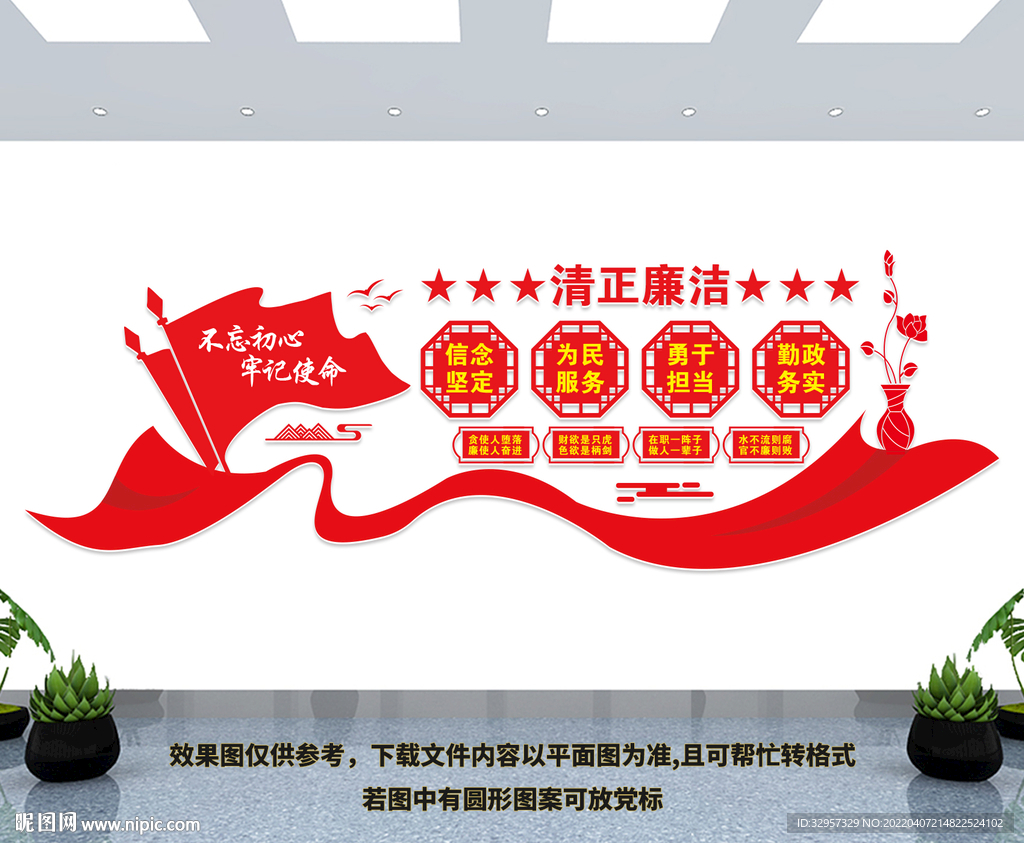 清正廉洁