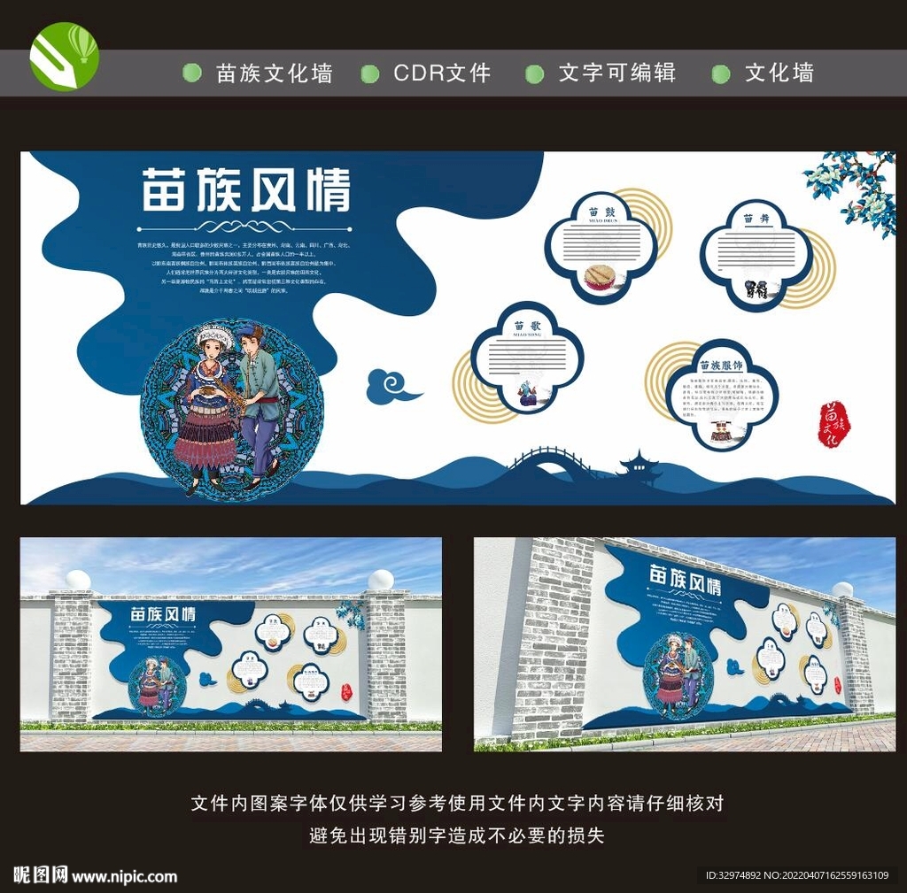 苗族文化墙
