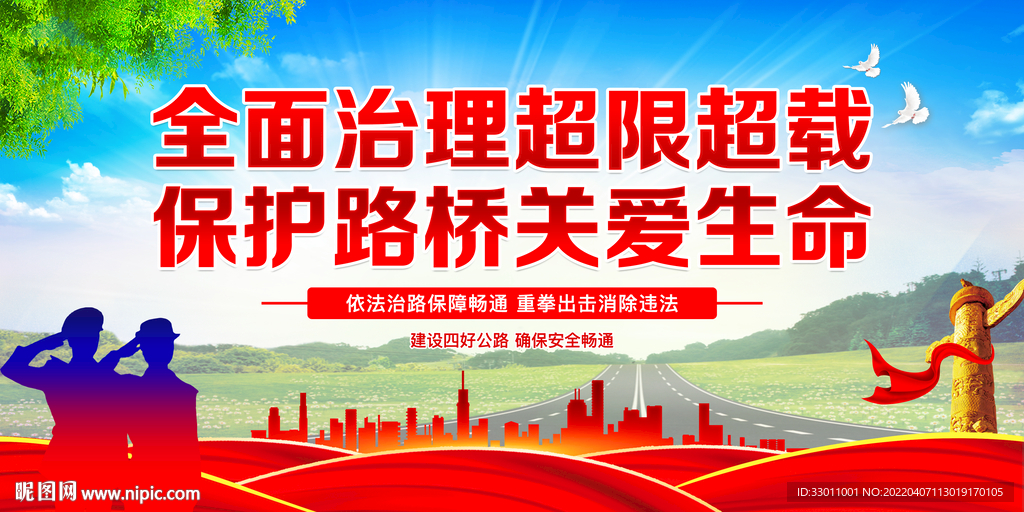 路政