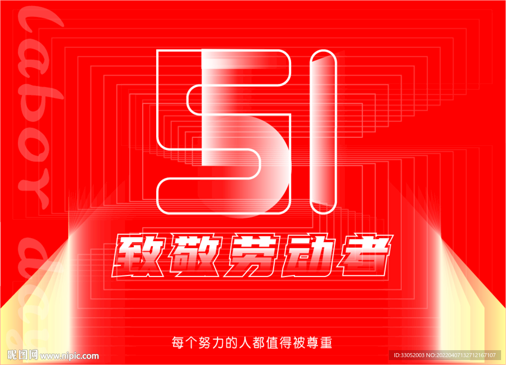 劳动