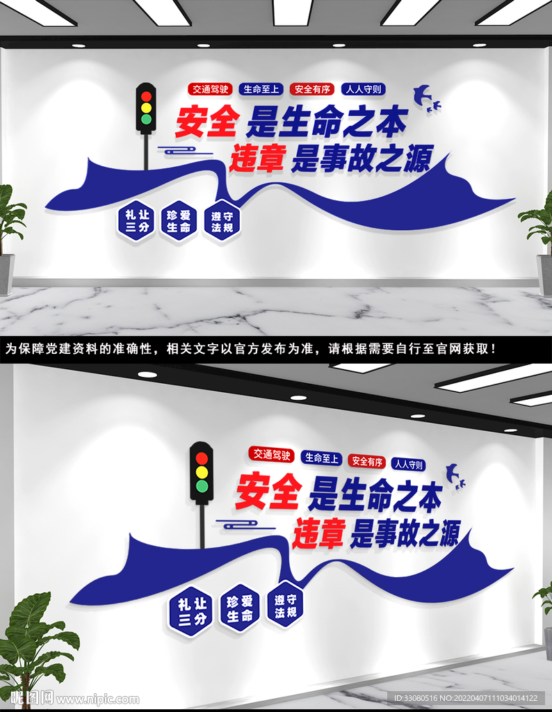 交通安全文化墙