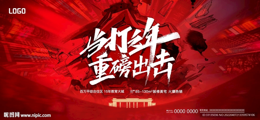 地产广告