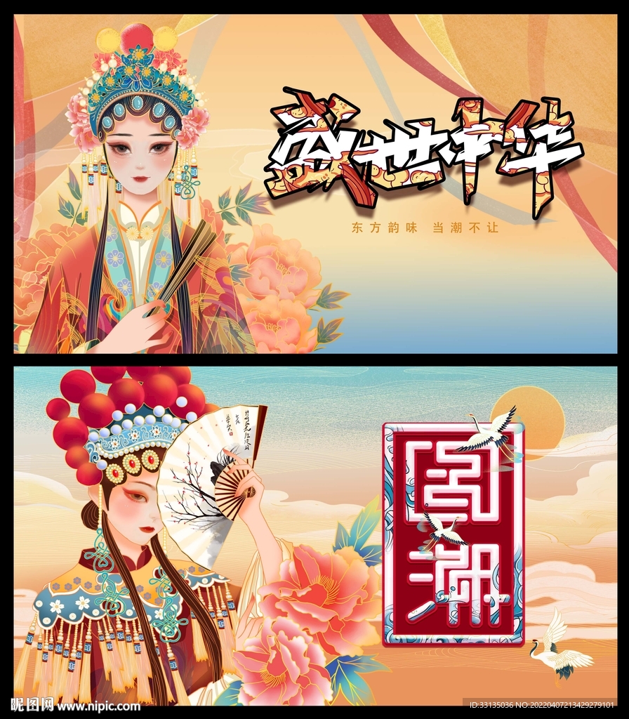 国潮
