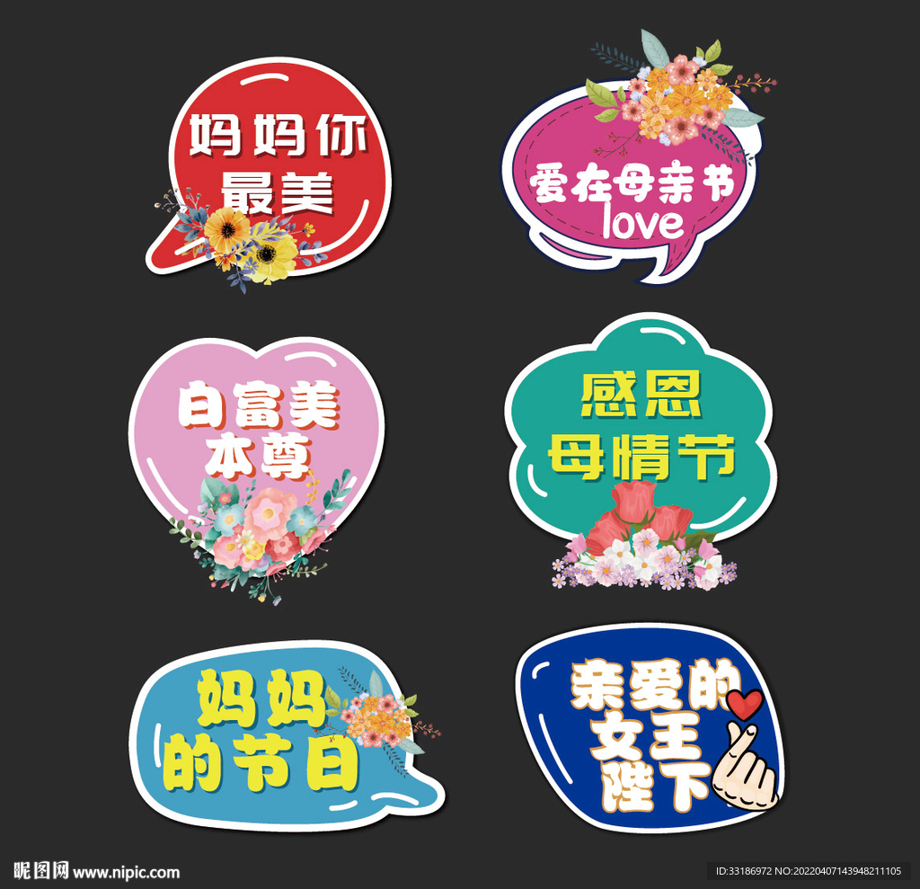 母亲节手举牌