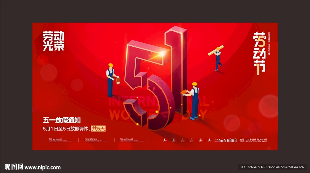 五一海报