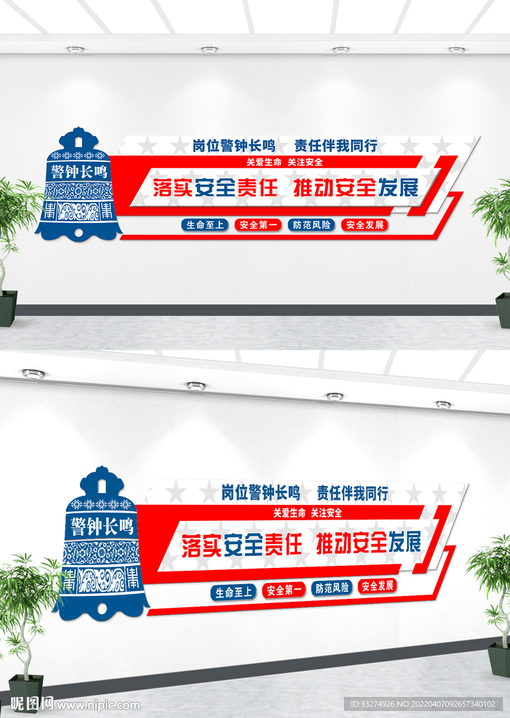 安全生产文化墙设计