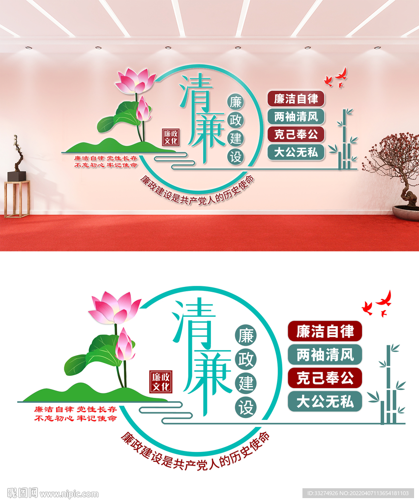 廉政文化墙设计